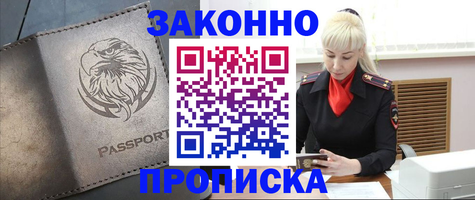 прописка в Снежинске