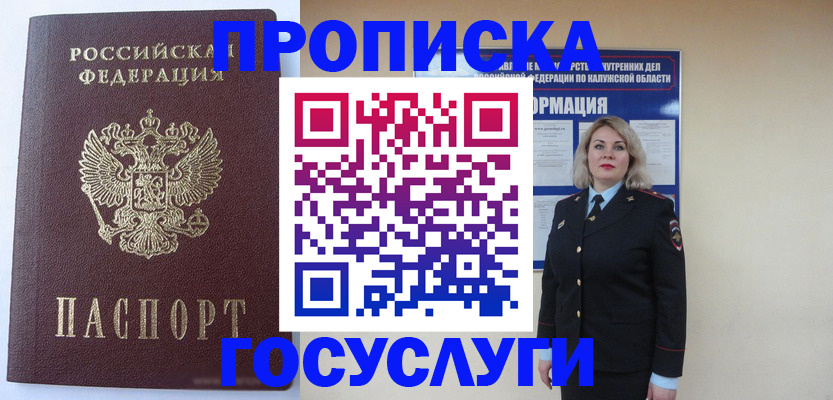 временная прописка в Снежинске