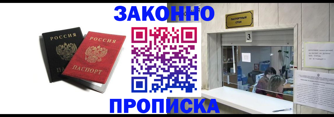 временная регистрация законно в Снежинске