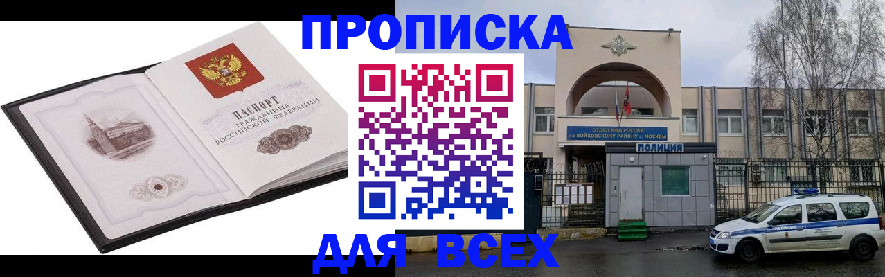 купить прописку в Снежинске